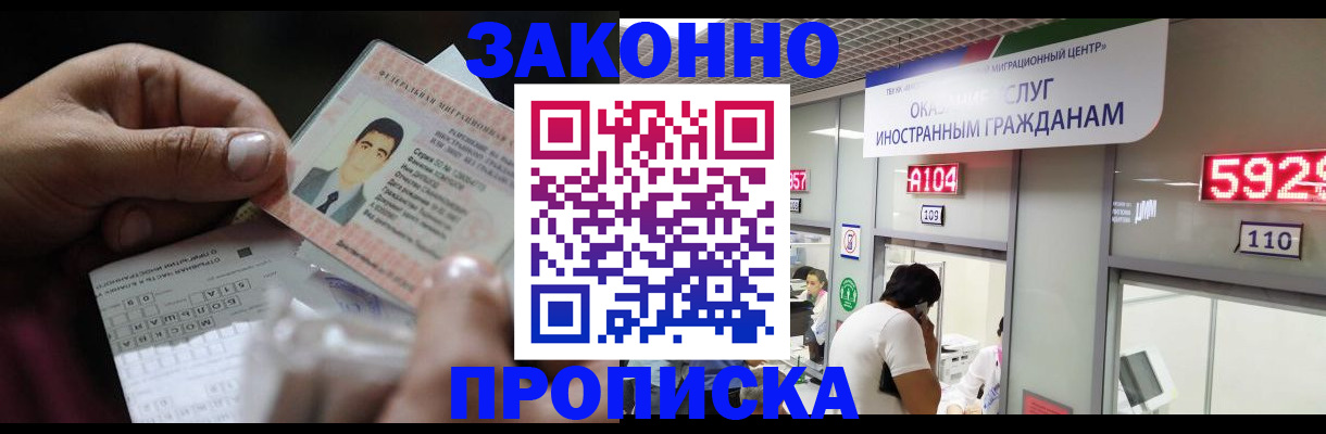 временная регистрация надежно в Омской области