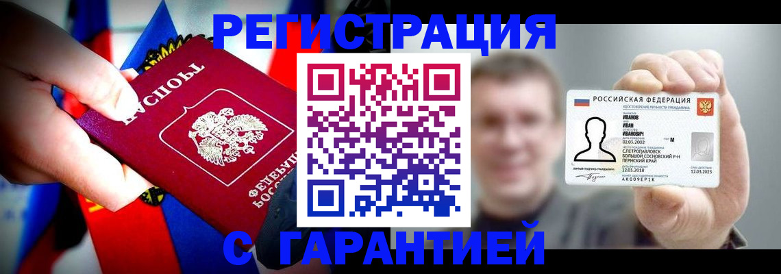 прописка для кредита в Омской области