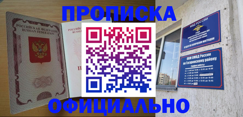 прописка для военкомата в Омской области