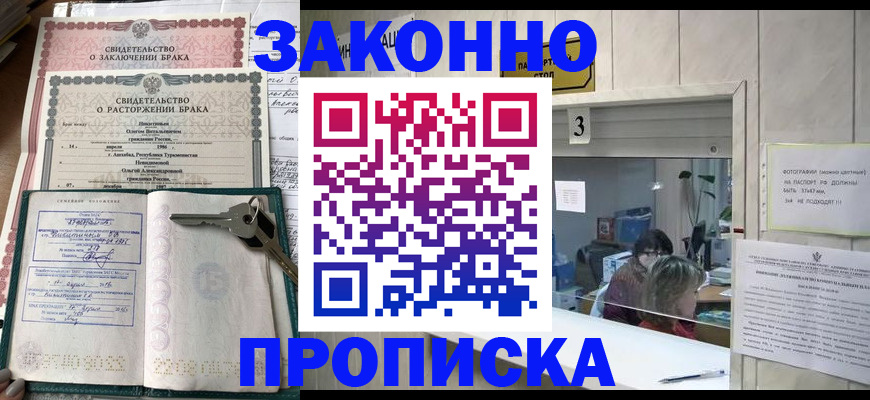 прописка для работы в Омской области