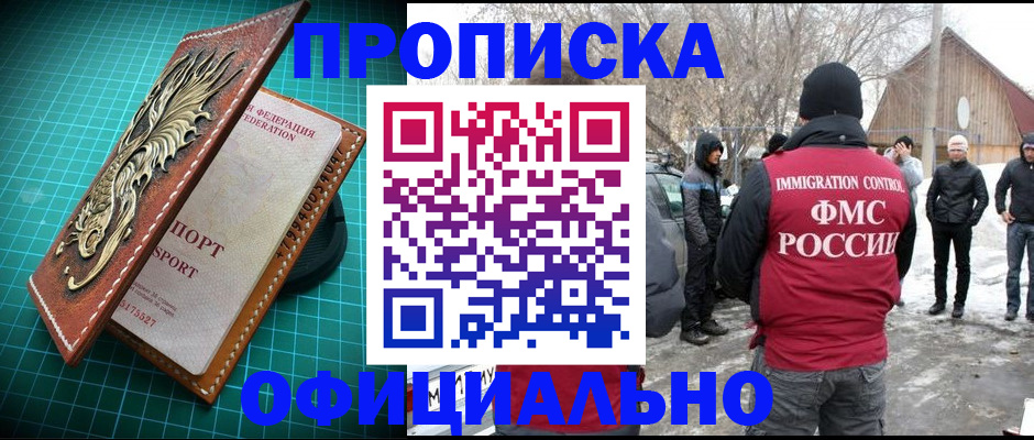 временная регистрация адрес в Омской области