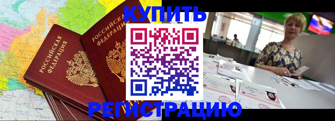 временная регистрация надежно в Омской области